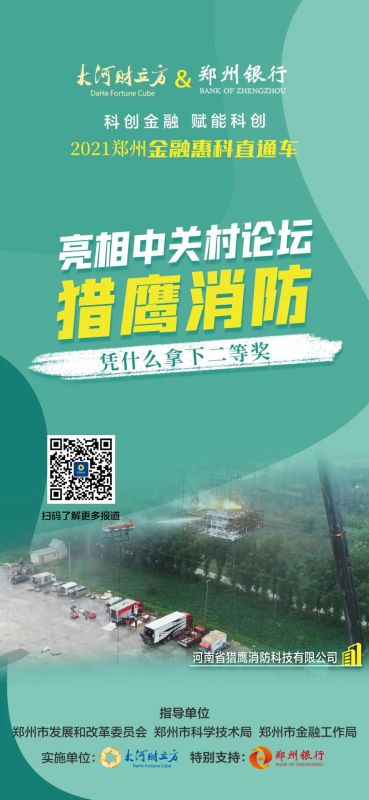 斬獲國家級(jí)平臺(tái)獎(jiǎng)項(xiàng)，來自河南的獵鷹消防科技憑什么？