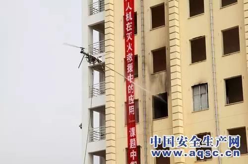 高層建筑無(wú)人機(jī)滅火裝備科研項(xiàng)目取得重要進(jìn)展
