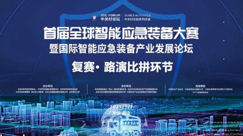 首屆全球智能應(yīng)急裝備大賽 獵鷹挺進(jìn)應(yīng)急救援無(wú)人機(jī)十強(qiáng)