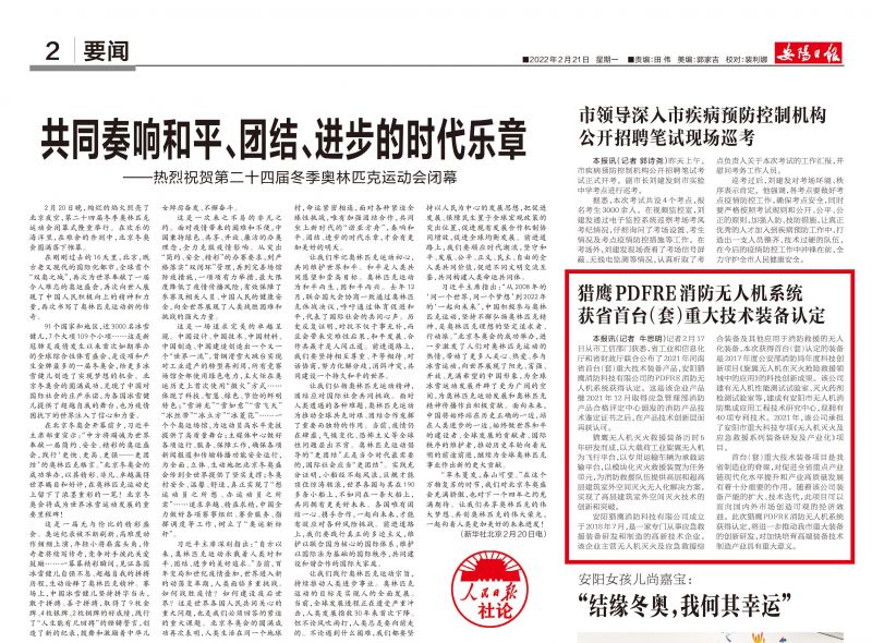 媒體報道 | 獵鷹PDFRE消防無人機系統(tǒng)獲省首臺（套）重大技術裝備認定