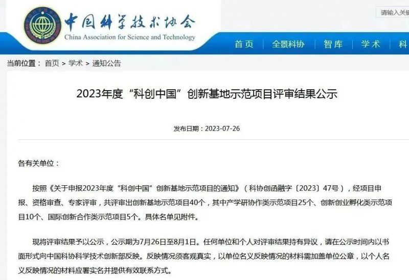 成為全國創(chuàng)新基地示范樣板，獵鷹消防科技入選2023年度“科創(chuàng)中國”創(chuàng)新基地示范項目
