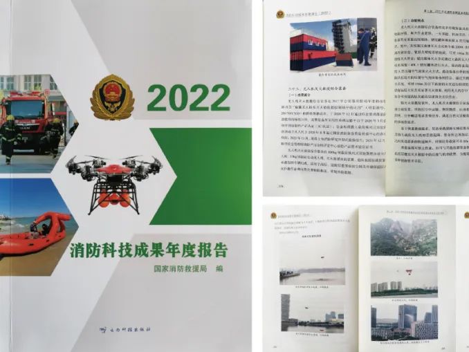 獵鷹裝備獲《消防科技成果年度報告（2022）》收錄刊載